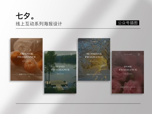 七夕/公众号互动 系列主题海报设计